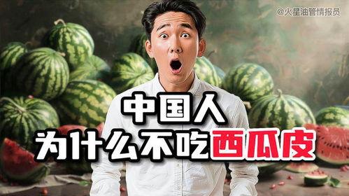 男人问你吃瓜吗