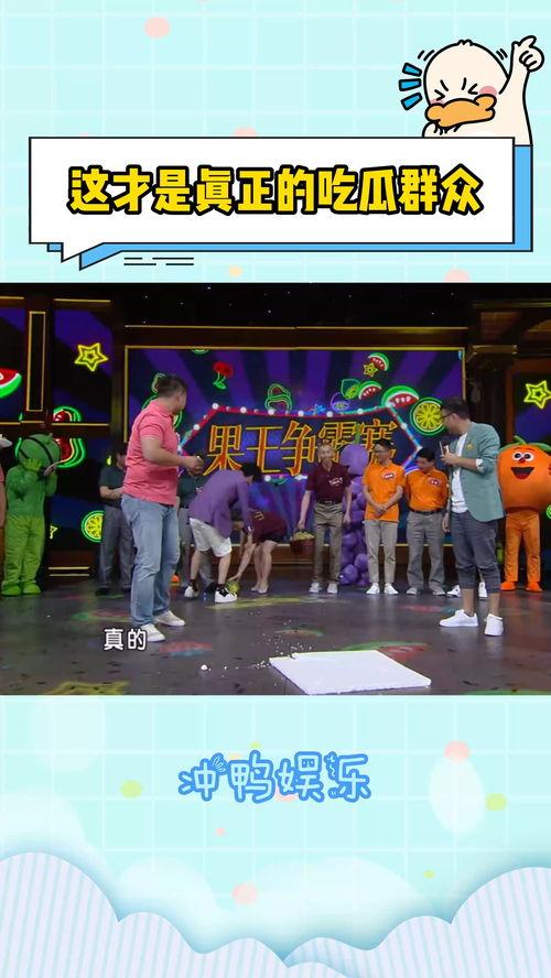 吃瓜现场综艺